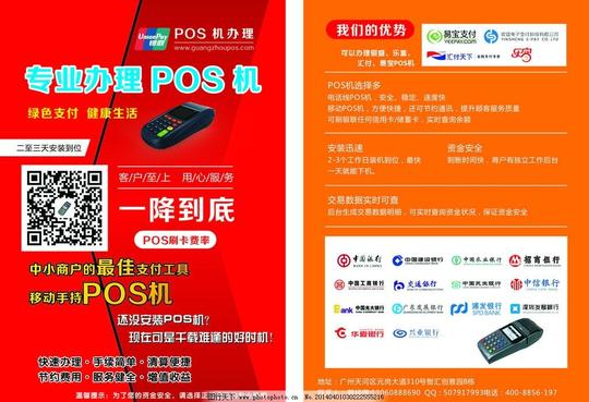 专业办理pos机pos机pos银联支付红色招商创业财富dm宣传单