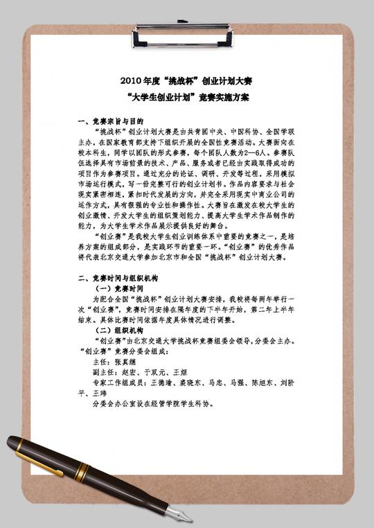 大学生创业计划实施方案word范文模板