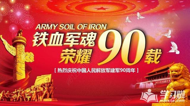 八一建军节的祝福语简短2020