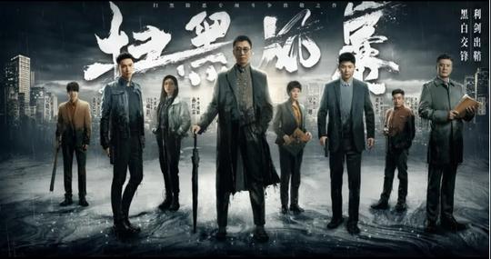 “最硬核”扫黑题材电视剧《扫黑风暴》来袭:情节全部改编自现实(4)-千筹网电影投资