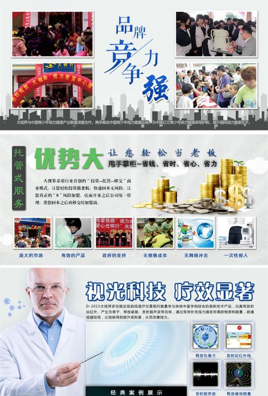 大视界视力矫治加盟怎么样_大视界视力矫治加盟优势_大视界视力矫治加盟条件_1