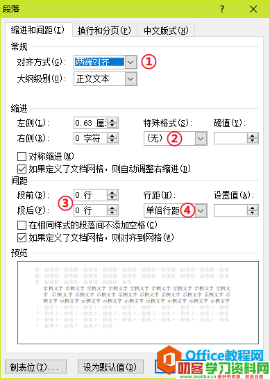 word文字排版怎样设置行距