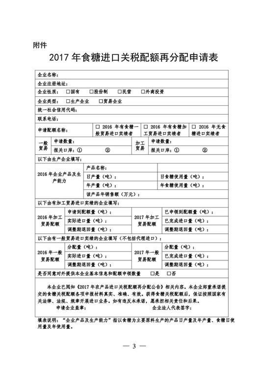关于做好2017年度食糖进口关税配额再申请的通知