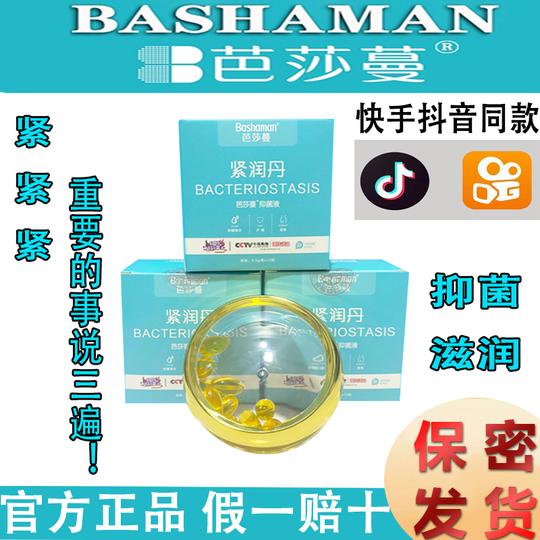 正品芭莎蔓私护紧润丹女士私处把沙曼紧致丹滋润保养护理妇科凝胶