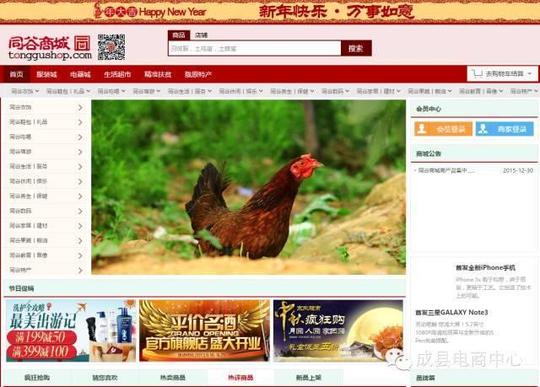 关注电商|成县本土移动电商创业平台——同谷商城上线运营啦!