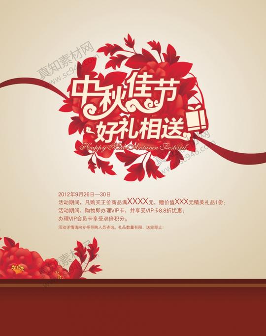 中秋佳节ps广告海报