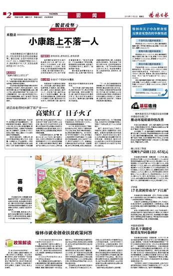 榆林市就业创业扶贫政策问答
