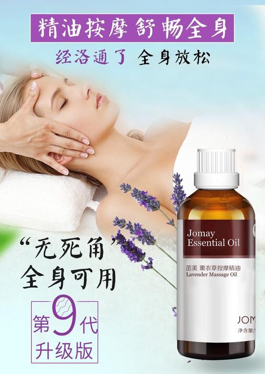 茁美薰衣草面部脸部精油按摩全身通经络身体推油金油开背刮痧spa