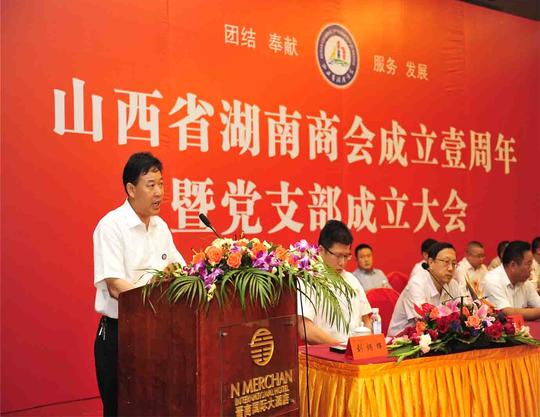 山西省湖南商会成立一周年---会长贺国辉讲话
