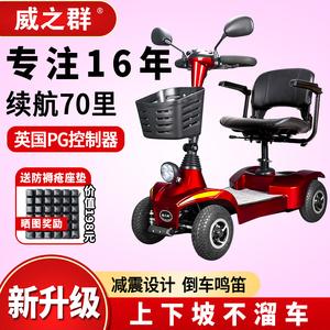 威之群老年代步车四轮电动车残疾人老人可折叠家用迷你小型电瓶车
