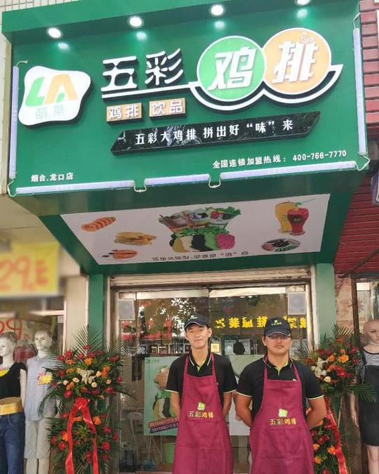 不要羡慕别人的鸡排店生意好，加盟la萌蒂你也可以