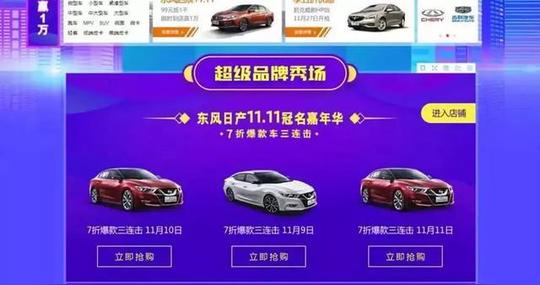 两部iphone就能买辆车!电商“双11”半价卖车是什么套路?