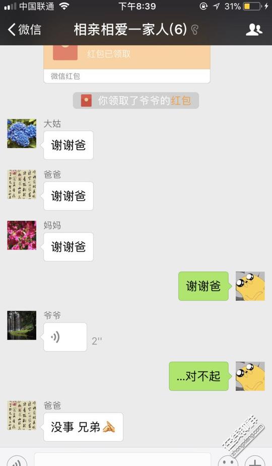 【话题】你们家族微信群名是不是都叫相亲相爱一家人?