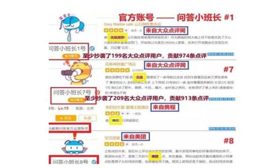 马蜂窝数据造假
