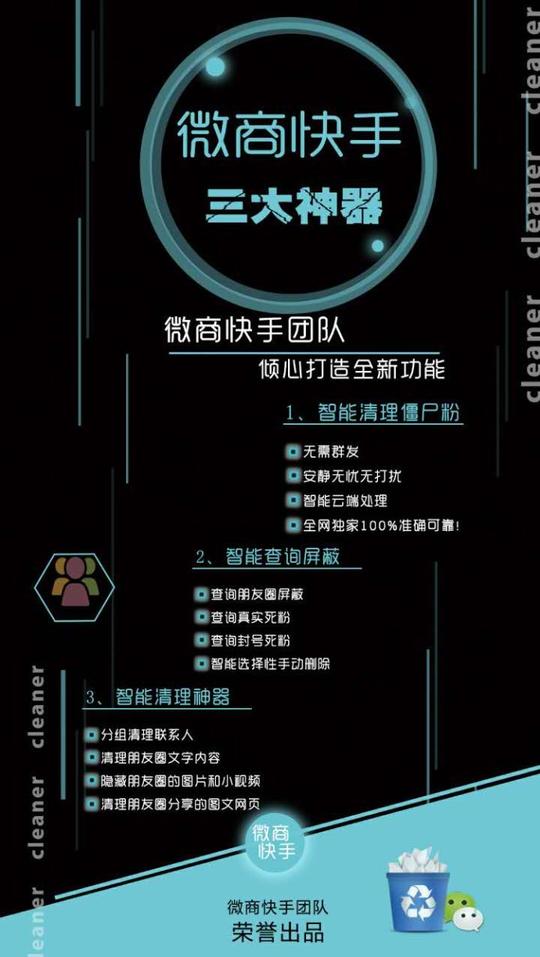 微商快手一键清理僵尸粉丨金牌vip团队
