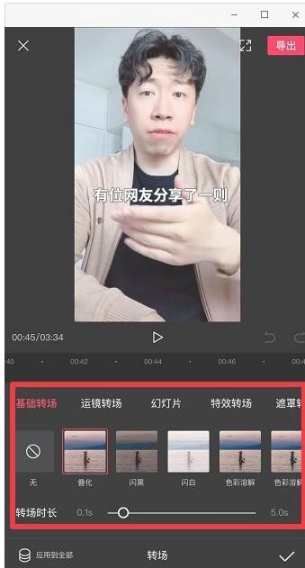 剪映变装转场怎么更自然?剪映如何衔接视频?[多图]图片4