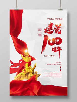建党100周年祝福语简短句子