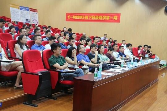 热烈祝贺《一块投吧》创业辅导培训课程第一期圆满收官