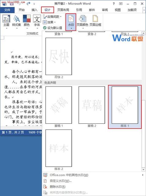 如何设置word文档背景及水印