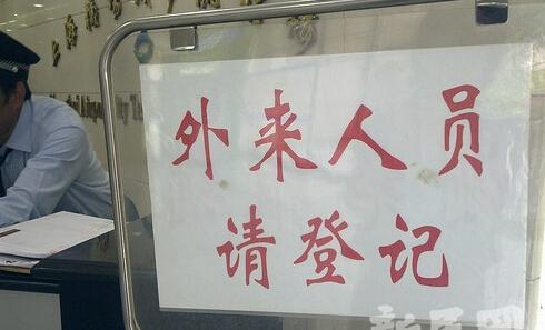 日,齐齐哈尔市泰来县公安局大榆树派出所在外来人员登记过程中,