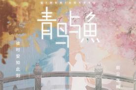 安知(国风集/Smile_小千)