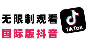 可以看抖音国际版么吗