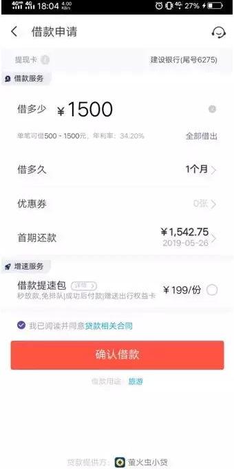 同程旅游的灰色金融生意:收取变相砍头息贷超导流高利贷
