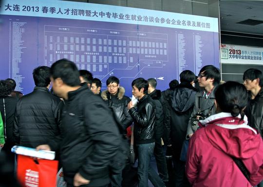 第十一届大连创业就业博览会