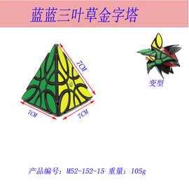 蓝蓝三叶草金字塔clover三阶金字塔异形魔方收藏高难度玩具批发