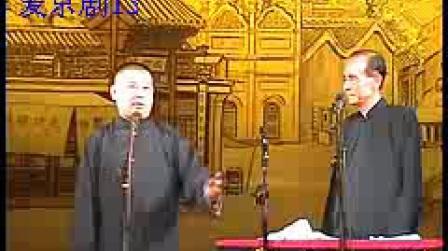德云社独有段子,每场必演句句大实话划重点,郭德纲张文顺的最经典