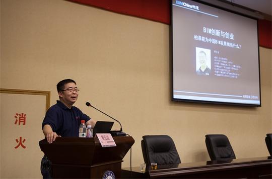 黄亚斌深入浅出为地为师生们主讲"bim创新与创业"
