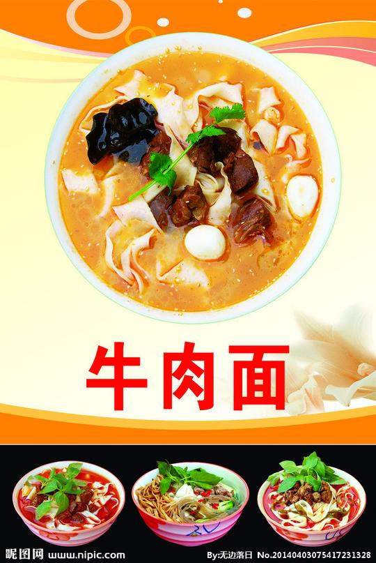 牛肉面图片