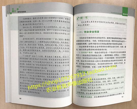现代农业创业图书-农业教育声像出版社因近期本店