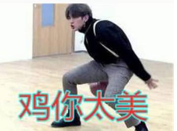 鸡你太美蔡徐坤表情包