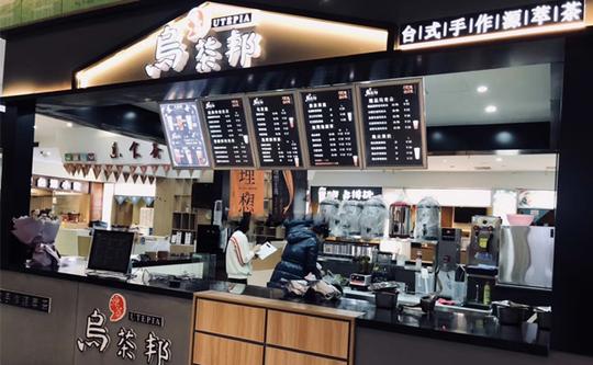 做乌茶邦茶饮连锁生意