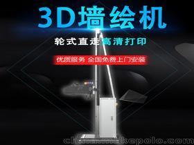 小型墙体5d彩绘墙面彩色印刷机喷绘打印机致富小机器创业设备