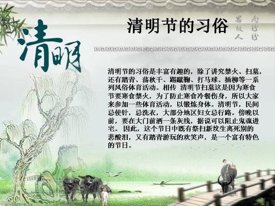 清明节动画效果ppt模板
