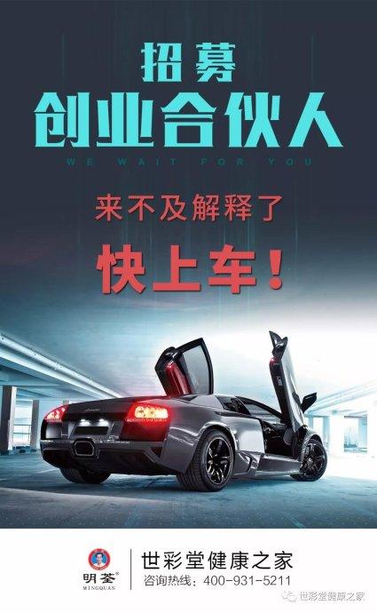 世彩堂招募创业合伙人
