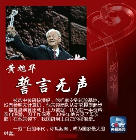 黄旭华:隐姓埋名30年的中国核潜艇之父