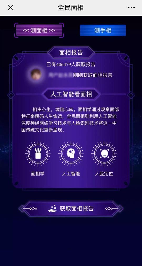 一张照片就能算出下半生?ai算命，认真你就输了