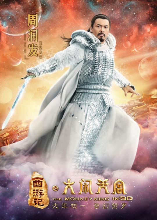 西游记之大闹天宫电影海报psd素材(9)
