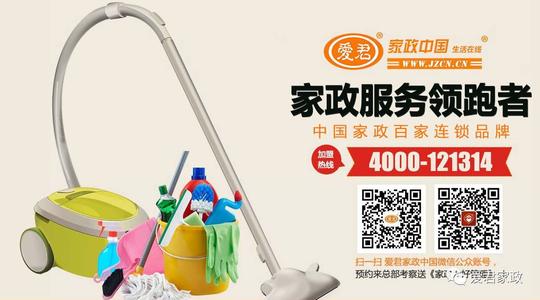 爱君家政服务,具有赚钱潜力的创业项目!