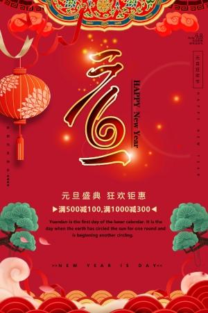 2019年猪年元旦节海报模板新年促销海报psd分层矢量图设计素材(7)