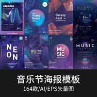创意渐变几何未来酷炫音乐节电音演唱会海报图片psd分层模板素材