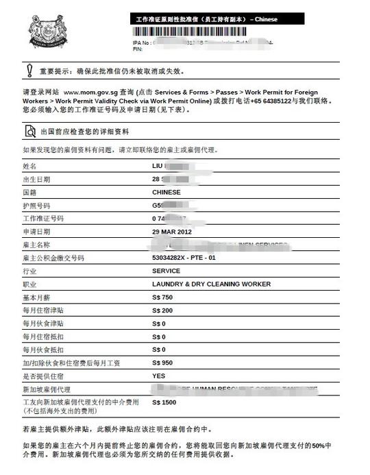 新加坡签证样本