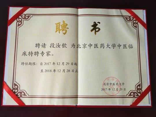 北京中医药大学校长徐安龙与段汝钦博士合影1,首次提出体质肿瘤学说