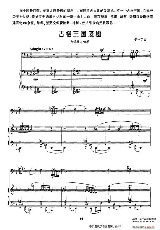 古格王国废墟大提琴钢琴p1钢琴谱1