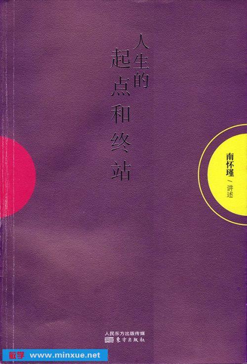 《人生的起点和终站》文字版[pdf]
