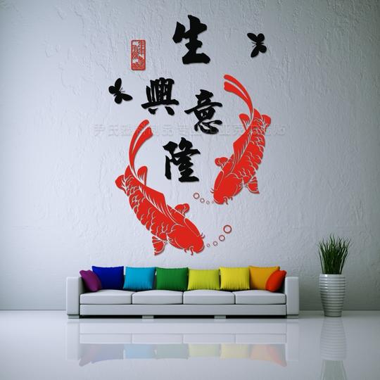 生意兴隆水晶亚克力3d立体墙贴画书法字办