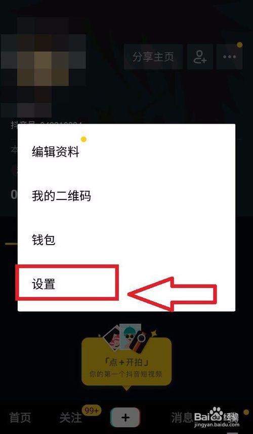在抖音中如何设置允许通讯录好友找到我?